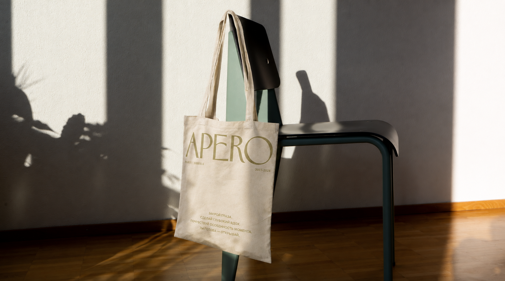 Сумка-шоппер Apero в интерьере