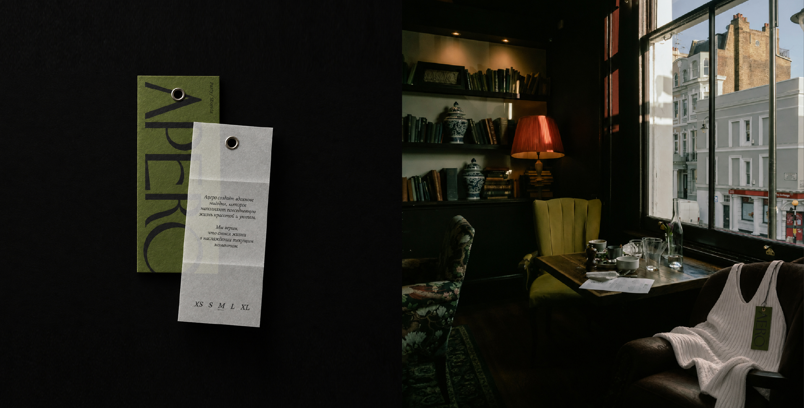 Бирки Apero и одежда бренда в интерьере