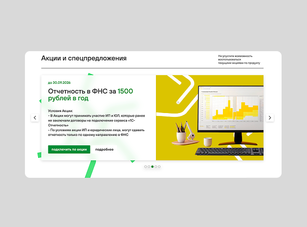 Раздел акций и спецпредложений сайта Диалог ИТ